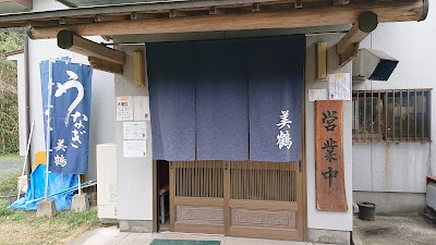 うなぎの美鶴