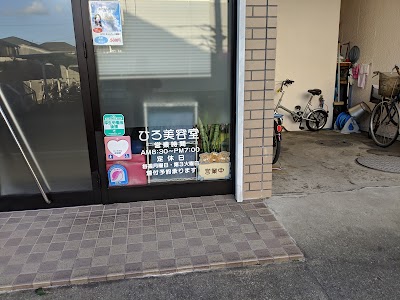 ひろ美容室