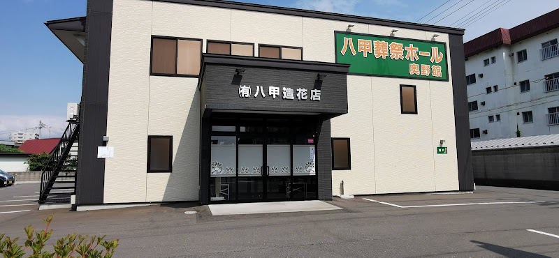 (有)八甲造花店 松原本店