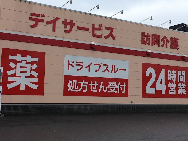 ヤックスドラッグ佐倉寺崎店 千葉県佐倉市寺崎北 ドラッグ ストア 医療機関 グルコミ