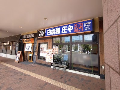 日本海庄や 佐世保駅前店