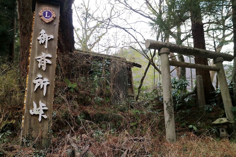 熊野神社遥拝所