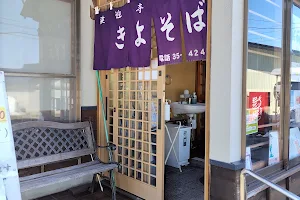 Kiyosoba image
