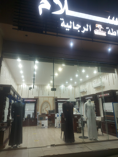 خياط السلام خدمة كبار الشخصيات ورجال الاعمالvip 