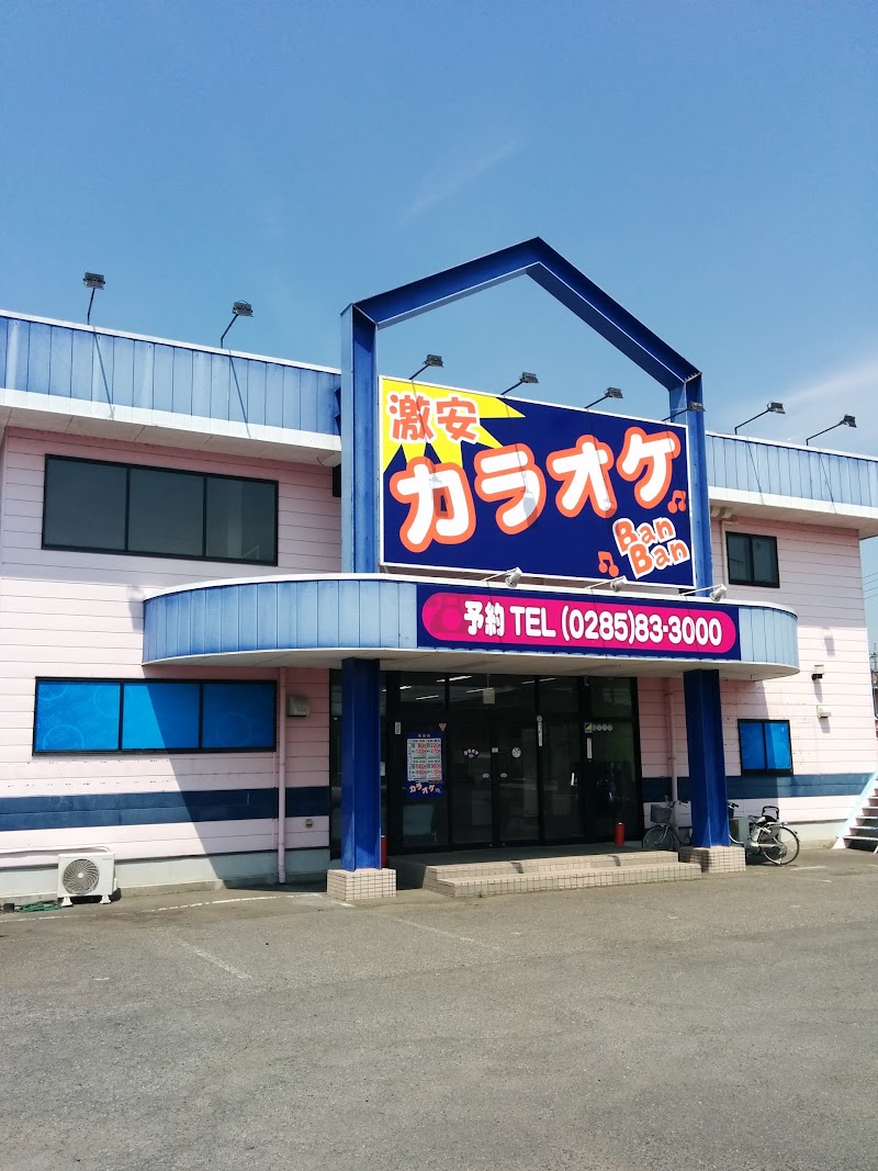 カラオケbanban真岡 店 栃木県真岡市熊倉町 カラオケ グルコミ