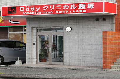 Bodyクリニカル飯塚(東洋メディカル)