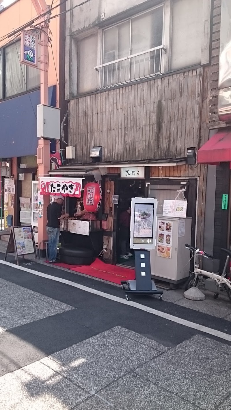 たこ焼き居酒屋 大だこ 大山本店 東京都板橋区大山東町 たこ焼き屋 グルコミ