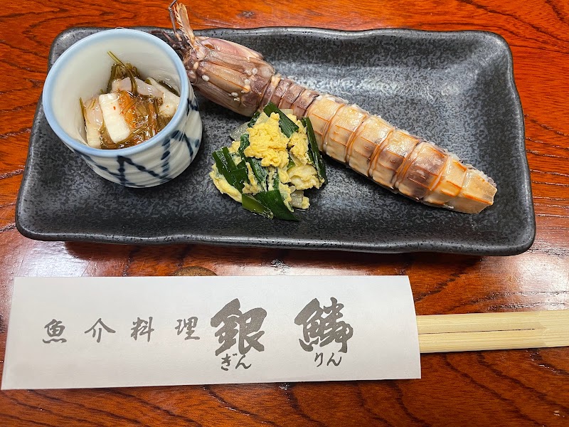 魚介料理 銀鱗