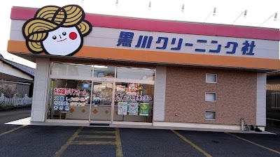 黒川クリーニング社 住吉店