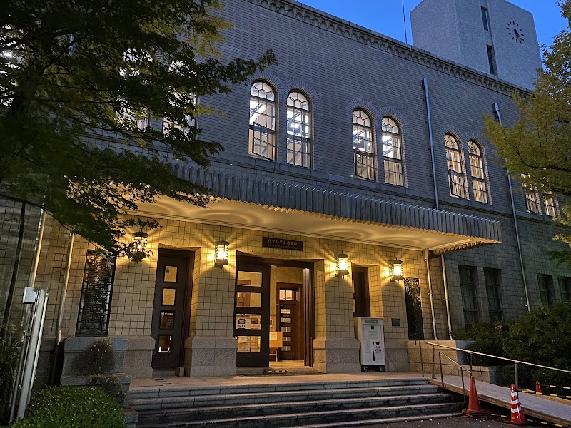 神戸大学附属図書館 社会科学系図書館