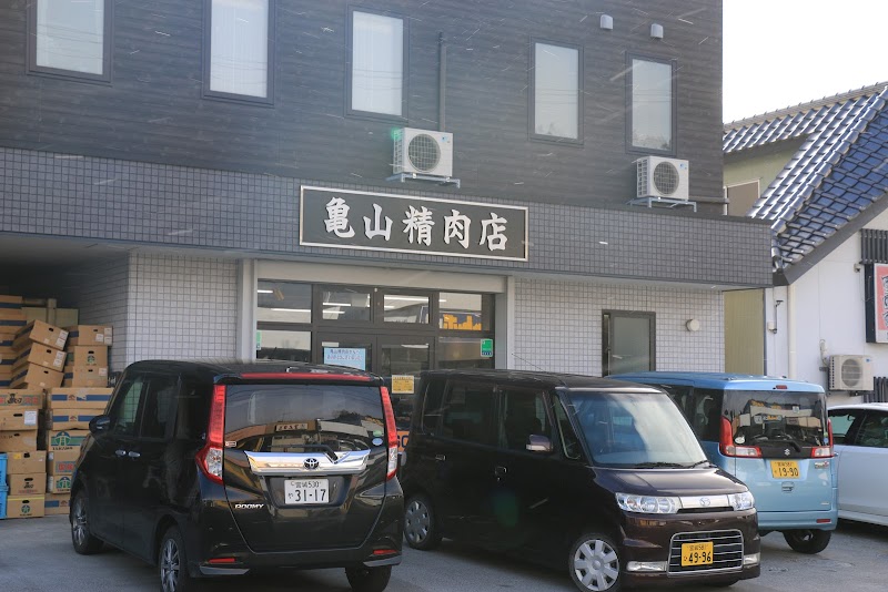 亀山精肉店