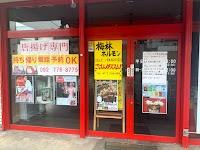 しっとう家 福大店