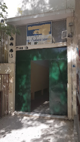 19ο Γυμνάσιο Αθηνών - Αθήνα