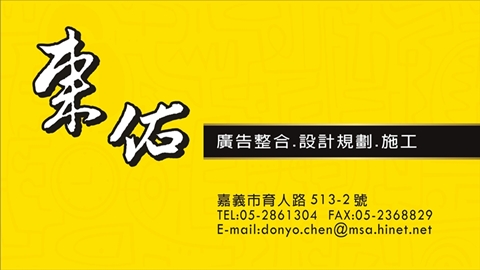 東佑廣告企劃社 招牌設計 大型帆布廣告 展場規劃 Led招牌 嘉義招牌推薦 招牌製作公司