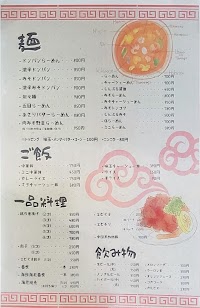 ラーメン笑