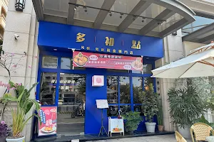 多初點Brunch&Bistro-文山店/高雄美食/高雄早午餐/早午餐/文山特區美食/restaurants/餐廳/家庭聚餐/高雄韓式料理/韓式料理 image