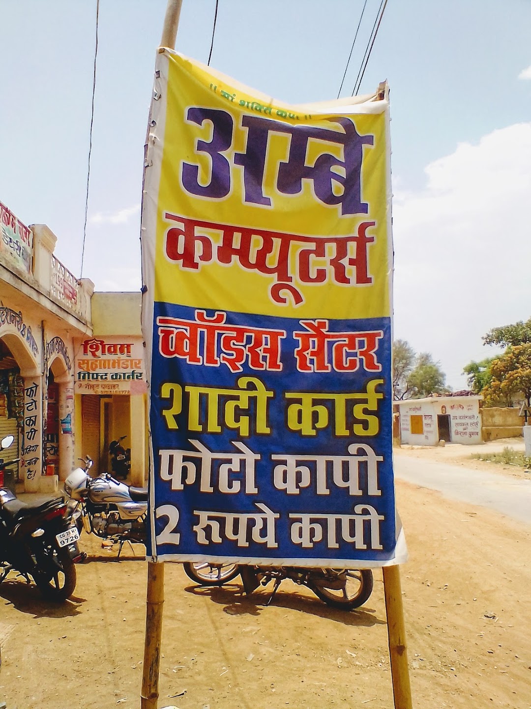 अम्बे कम्प्यूटर्स