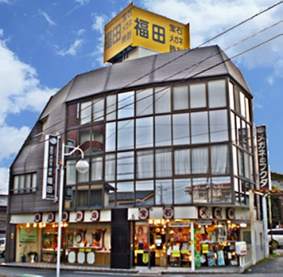 宝石メガネ時計(株)福田時計店