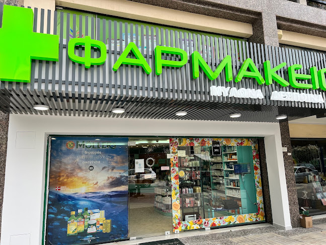 Αξιολογήσεις για το ΦΑΡΜΑΚΕΙΟ ΔΕΣΠΟΙΝΑ ΜΥΛΩΝΑ στην Χαλάνδρι - Φαρμακείο