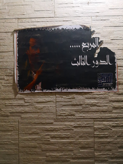 Elmorabba3 Coworking Space