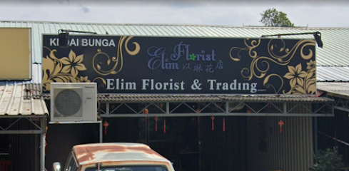 Elim Florist & Trading 以琳花店