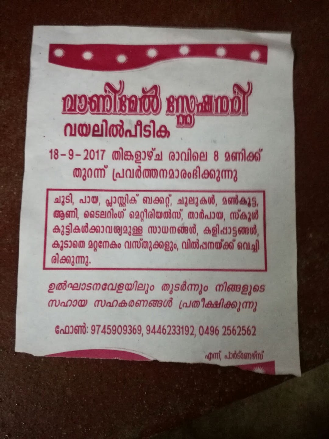 വയൽപീടിക സ്റ്റേഷനറി
