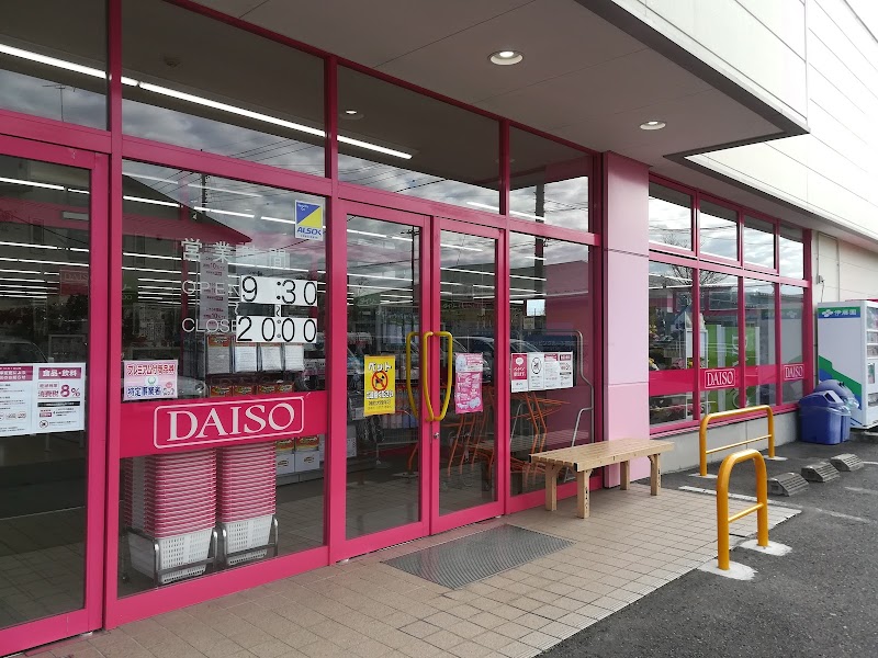 ダイソー大田原店 栃木県大田原市美原 100 円ショップ グルコミ