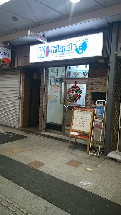 ハイ・フレンズ英会話スクール