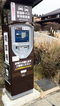 阿蘇火山博物館