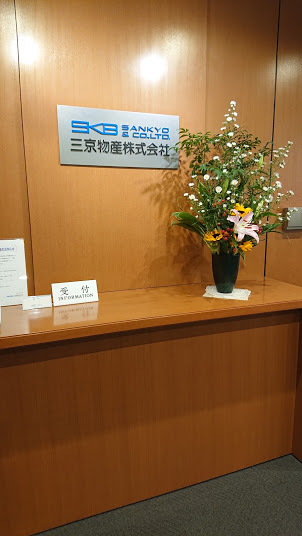 三京物産株式会社 / SANKYO & CO., LTD.