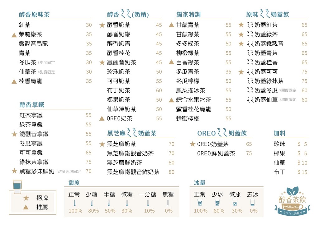 醇香茶飲 Mellow tea 蘆洲中正門市-蘆洲必喝飲品|夏季飲品|熱門飲料|推薦飲料店|網美飲品|手搖飲推薦 的照片