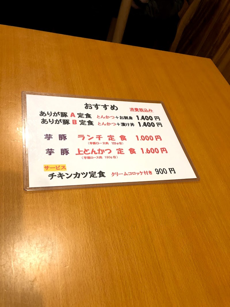 ありが豚 千葉県成田市取香 居酒屋 レストラン グルコミ