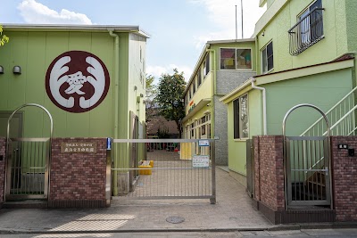 鹿浜愛育幼稚園