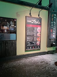 焼肉家こげたん 本店