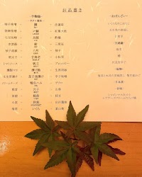 手鞠鮨と日本茶 宗田