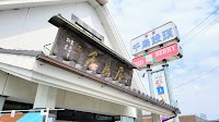 千鳥屋本家 頓野店