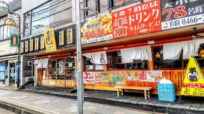 や台ずし 藤沢本町