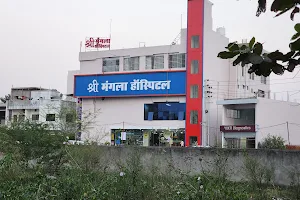 Shree Mangla Hospital image