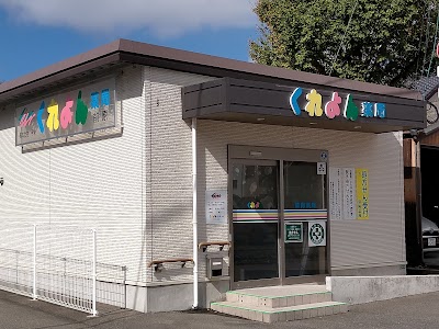 くれよん薬局前原