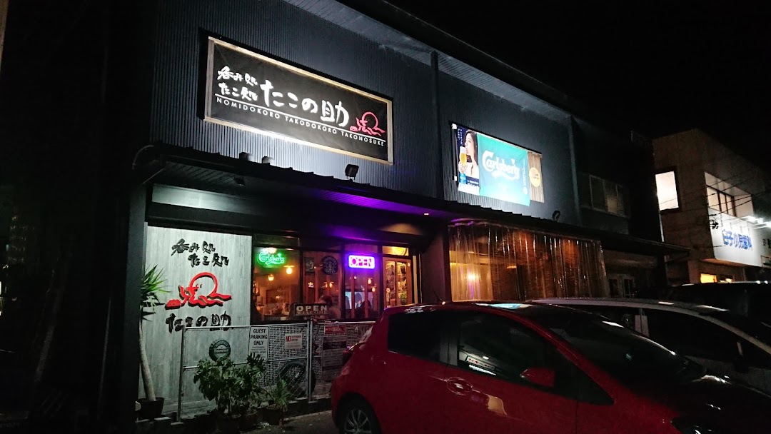 たこの助 白子店