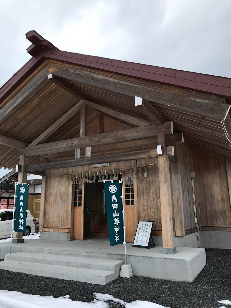 角田山尊神社社務所