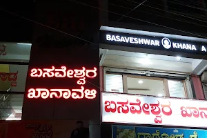 Basaveshwara Khanavali image
