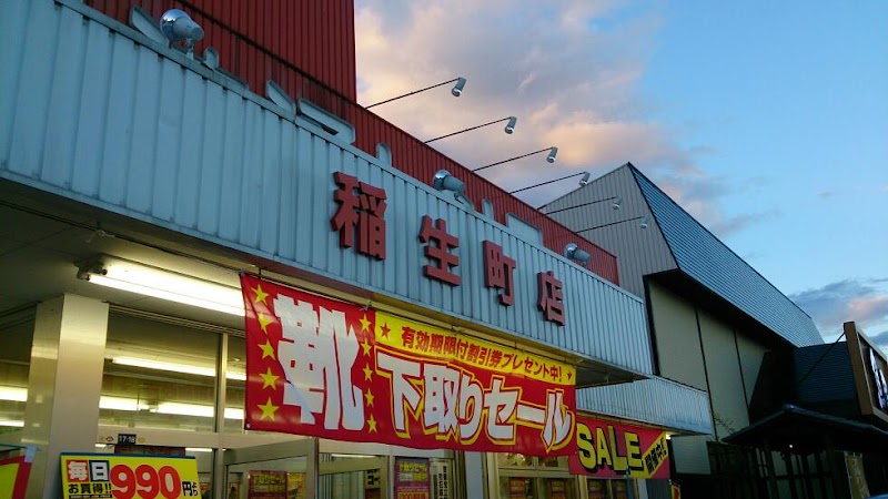 東京靴流通センター 十和田稲生町店