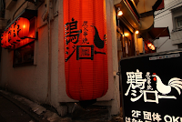 鶏ジロー 三軒茶屋店