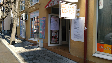 КОПИРЕН ЦЕНТЪР SCAN AND COPY CENTER