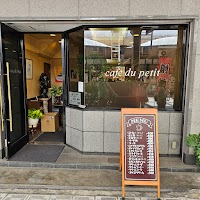 コーヒーハウス プティ