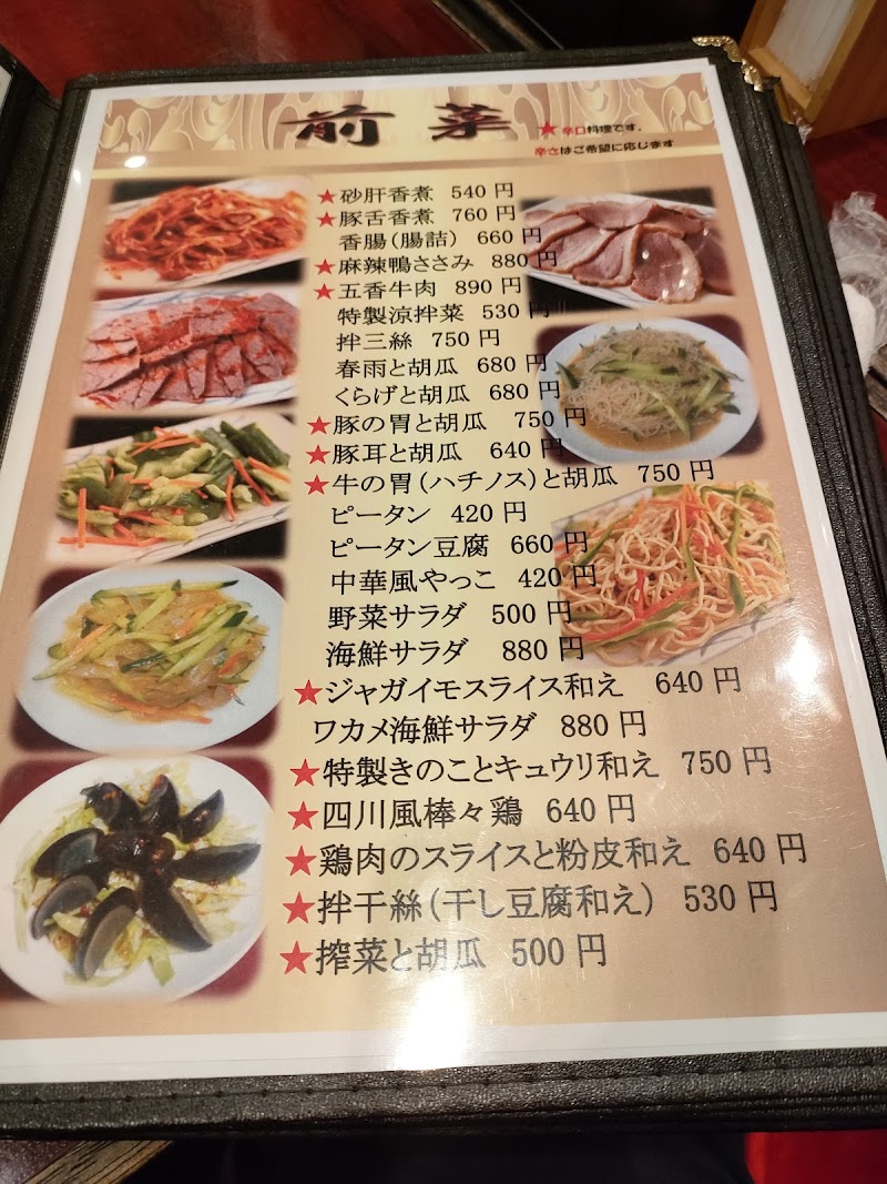 天然居 日本橋店