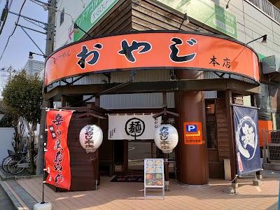 北海道らーめん おやじ 本店