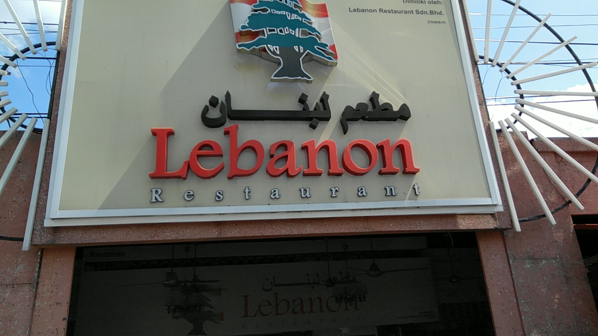 Lebanon restaurant batu ferringhi