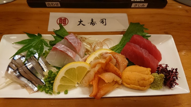 大寿司